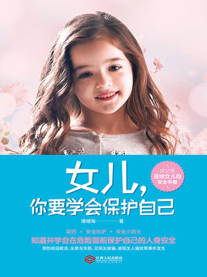 cover image of 女儿，你要学会保护自己